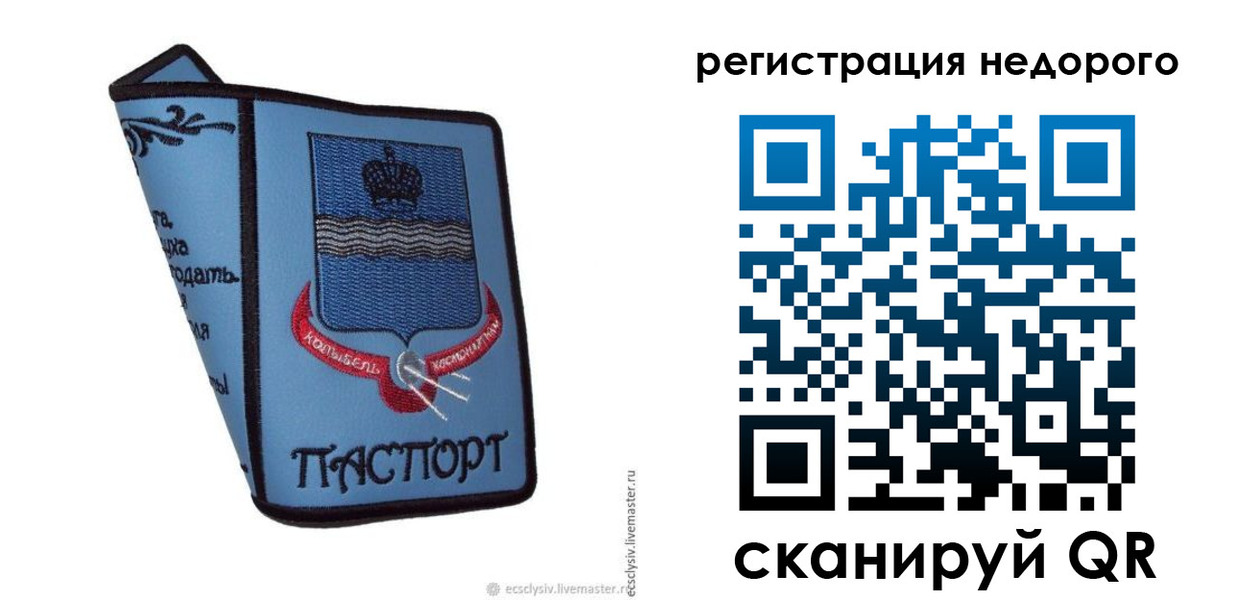 прописка 2025 в Ковдоре